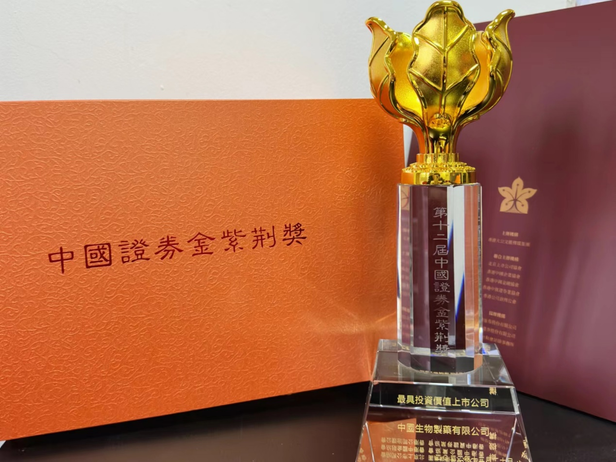 yl6809永利官网荣获「第十二届中国证券金紫荆奖最具投资价值上市公司」